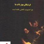 خرید کتاب فرشتگان بهتر ذات ما نوشته استیون پینکر نشر تمدن علمی