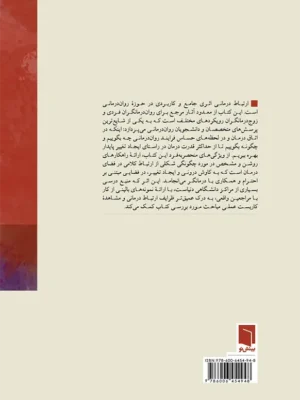 خرید کتاب ارتباط درمانی چه بگوییم و چه وقت بگوییم | نشر بینش نو