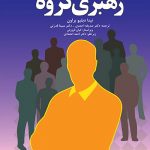 خرید کتاب رهبری گروه نوشته نینا دبلیو براون نشر دانژه