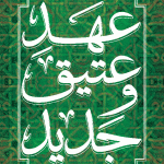 خرید کتاب عهد عتیق و عهد جدید (4 جلدی قابدار) نوشته جرالد لارو