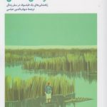 خرید کتاب آرامش فلسفی نوشته سم تورود نشر صدای معاصر
