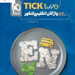 خرید کتاب واژگان انگلیسی کنکور TICK two نشر گاج