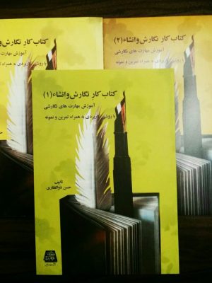 خرید کتاب کار نگارش و انشاء (سه جلدی) نوشته حسن ذوالفقاری