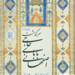 خرید کتاب سرگذشت حاجی بابای اصفهانی نوشته جیمز موریه نشر مرکز،