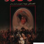 خرید کتاب همراهان ژهو نوشته الکساندر دوما نشر علم