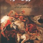 خرید کتاب دلاوران عرب نوشته جرجی زیدان نشر علم