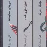 خرید کتاب عطر اساطیر (3 جلدی) نوشته کلی آرمسترانگ نشر ایران بان - تصویر 2