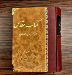 خرید کتاب مقدس (عهد عتیق و عهد جدید) نوشته ویلیام گلن
