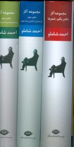 خرید کتاب مجموعه آثار شاملو (3 جلدی) از نشر نگاه - تصویر 2
