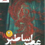 خرید کتاب عطر اساطیر (3 جلدی) نوشته کلی آرمسترانگ نشر ایران بان
