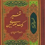 خرید کتاب تفسیر تک جلدی مبین اثر ابوالفضل بهرام پور نشر آوای قرآن