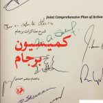 خرید کتاب کمیسیون برجام نوشته مرتضی احمدی نشر امیرکبیر