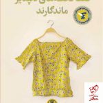 خرید کتاب فقط لحظه های دلپذیر ماندگارند نوشته ویرژینی گریمالدی نشر پارسه