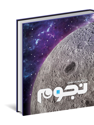 خرید کتاب دایره المعارف مصور نجوم از نشر سایان