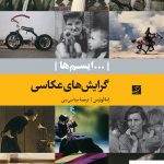خرید کتاب گرایش های عکاسی نوشته اما لوئیس نشر آبان