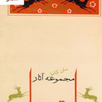 خرید کتاب مجموعه آثار صادق هدایت (10 جلدی با قاب متن کامل) جامه دران