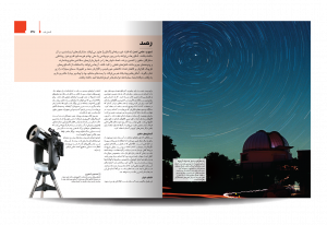خرید کتاب دایره المعارف مصور نجوم از نشر سایان - تصویر 4