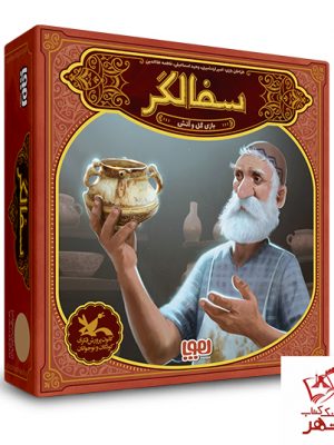 خرید بازی استراتژی سفالگر (بازی گل و آتش) هوپا