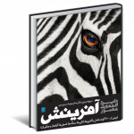 خرید کتاب دایره المعارف مصور آفرینش از نشر سایان