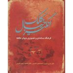 خرید کتاب کلک خیال انگیز (دوره 5 جلدی) اثر حسن انوری نشر سخن