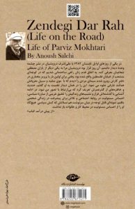 خرید کتاب زندگی در راه (خاطرات پرویز مختاری) نوشته انوش صالحی - تصویر 2