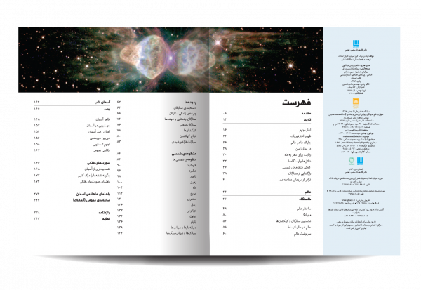 خرید کتاب دایره المعارف مصور نجوم از نشر سایان - تصویر 2