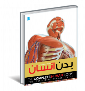 خرید کتاب دایره المعارف مصور بدن انسان از نشر سایان