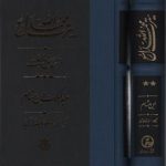 خرید کتاب سیرت محمد رسول الله (3 جلدی) نوشته ابن هشام نشر مولی
