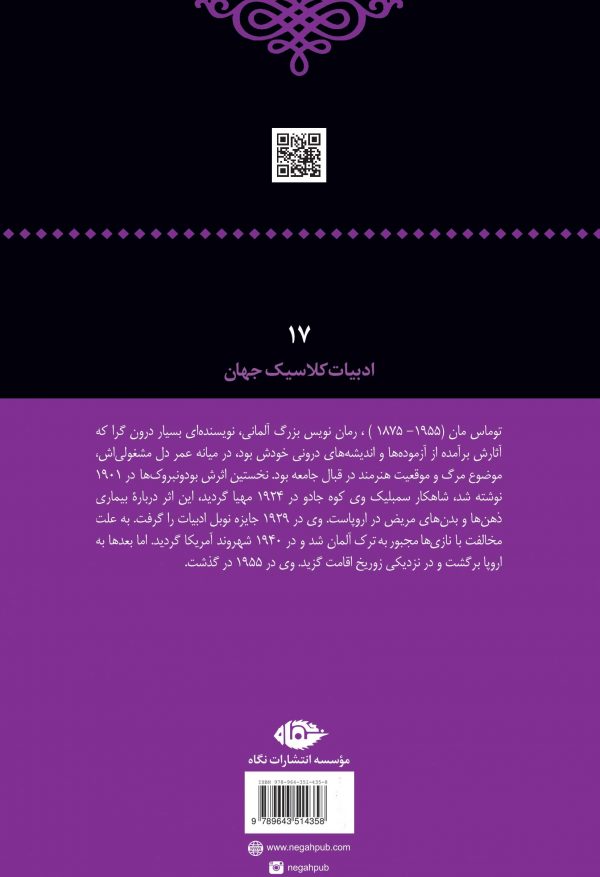 خرید کتاب کوه جادو نوشته توماس مان از نشر نگاه - تصویر 2