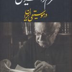 خرید کتاب فرم و آفرینش در موسیقی ایران نوشته فرهاد فخرالدینی نشر معین