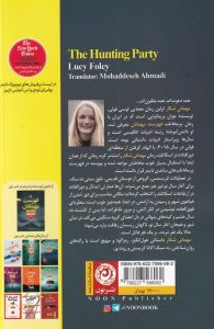 خرید کتاب مهمانی شکار نوشته لوسی فولی از نشر نون - تصویر 2