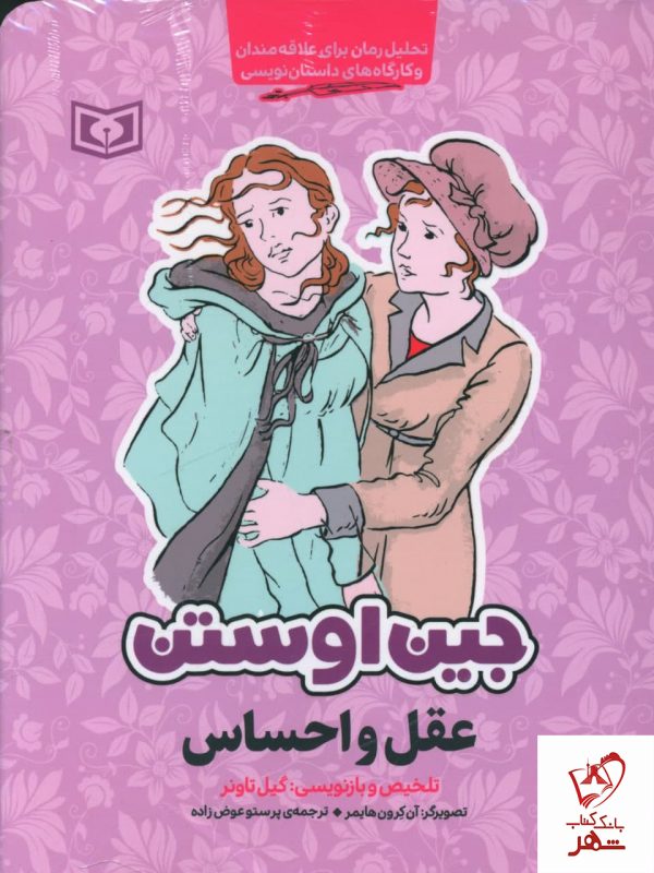 خرید کتاب جین اوستن (6 جلدی قابدار) از نشر قدیانی