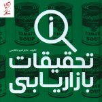 خرید کتاب تحقیقات بازاریابی نوشته دکتر امیر اخلاصی نشر علم
