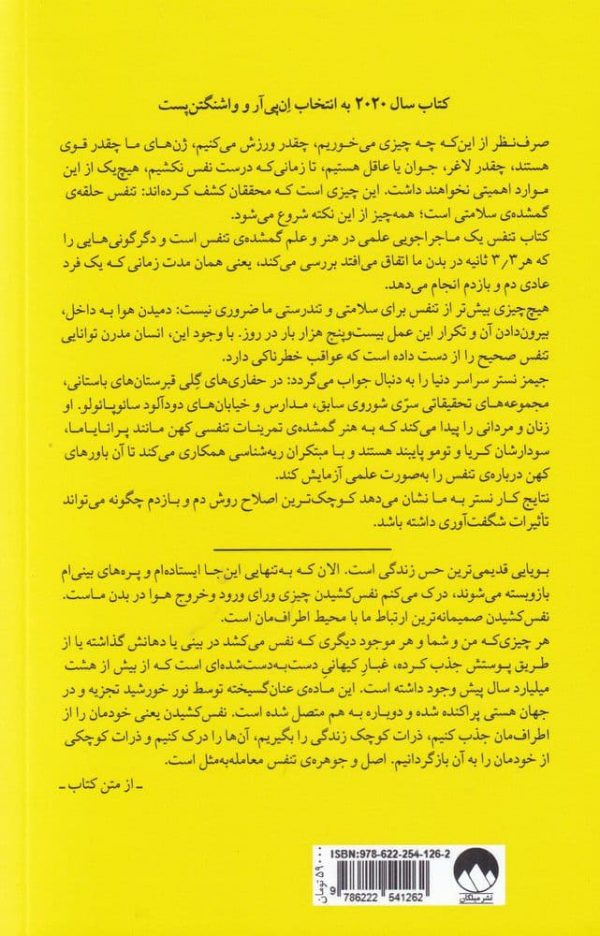 خرید کتاب تنفس (علم جدید هنری از یاد رفته) نوشته جیمز نستر نشر میلکان - تصویر 2