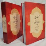 خرید کتاب نگار جاویدان (زندگی و آثار استاد فرشچیان) نشر میردشتی