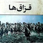 خرید کتاب قزاق ها نوشته لئون تولستوی از نشر جامی