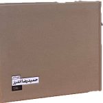 خرید کتاب گزیده آثار حمیدرضا اندرز اثر نشر خط و طرح