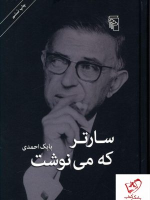 خرید کتاب سارتر که می نوشت نوشته بابک احمدی نشر مرکز