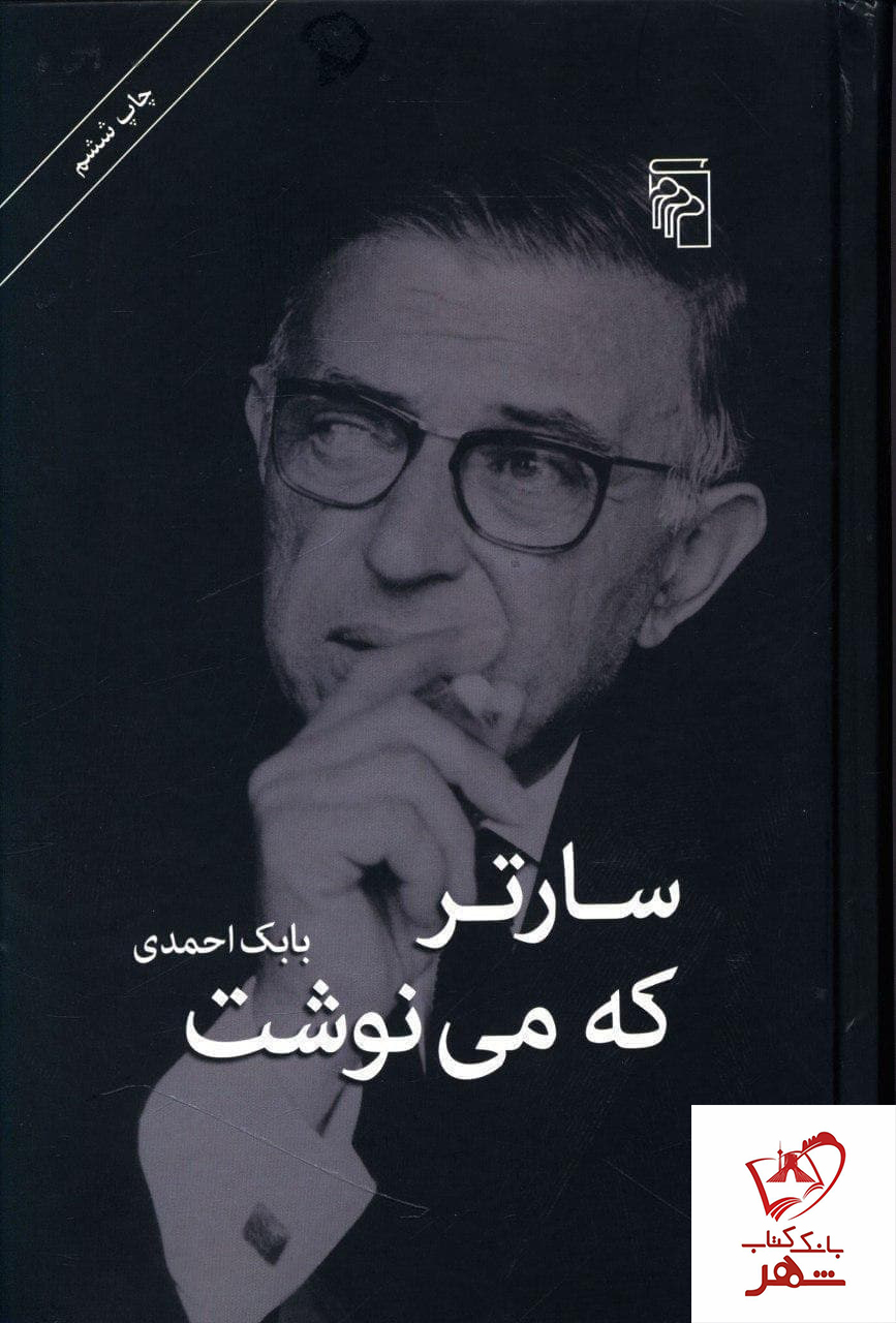 خرید کتاب سارتر که می نوشت نوشته بابک احمدی نشر مرکز