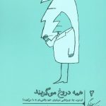 خرید کتاب همه دروغ می گویند نوشته ست استیونز نشر گمان