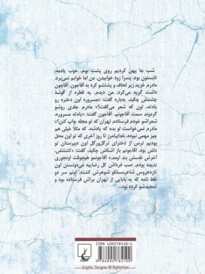 خرید کتاب به من نگاه کن نوشته الهام فلاح نشر ققنوس