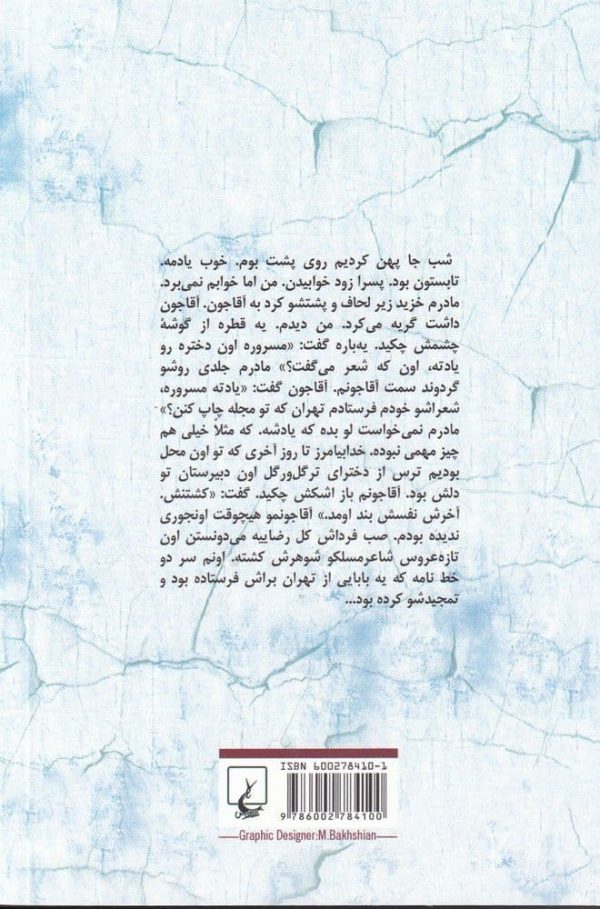 خرید کتاب به من نگاه کن نوشته الهام فلاح نشر ققنوس