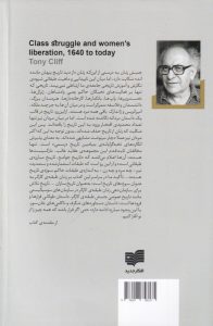 خرید کتاب تاریخ سیاسی زنان نوشته تونی کلیف نشر افکار