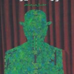 خرید کتاب او را صدا می زدند نوشته جمال میرصادقی نشر لوگوس