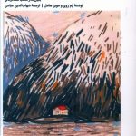 خرید کتاب روح خردمند نوشته پم روی نشر صدای معاصر