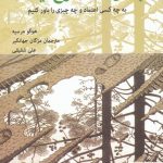 خرید کتاب بشر ساده لوح نیست نوشته هوگو مرسیه نشر نشانه