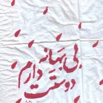خرید کتاب بی بهانه دوستت دارم نوشته زینب بخشایش نشر سروش