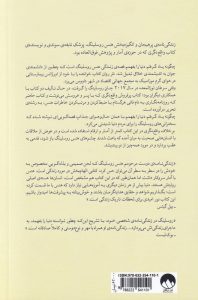 خرید کتاب چگونه یاد گرفتم دنیا را بفهمم نوشته هنس روسلینگ نشر میلکان