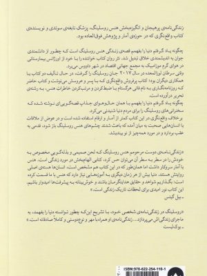 خرید کتاب چگونه یاد گرفتم دنیا را بفهمم نوشته هنس روسلینگ نشر میلکان