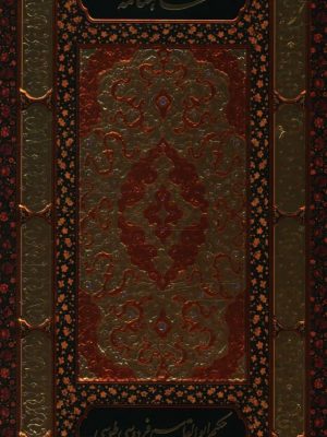 خرید کتاب شاهنامه (2 جلدی سایز پالتویی) از نشر روزنه